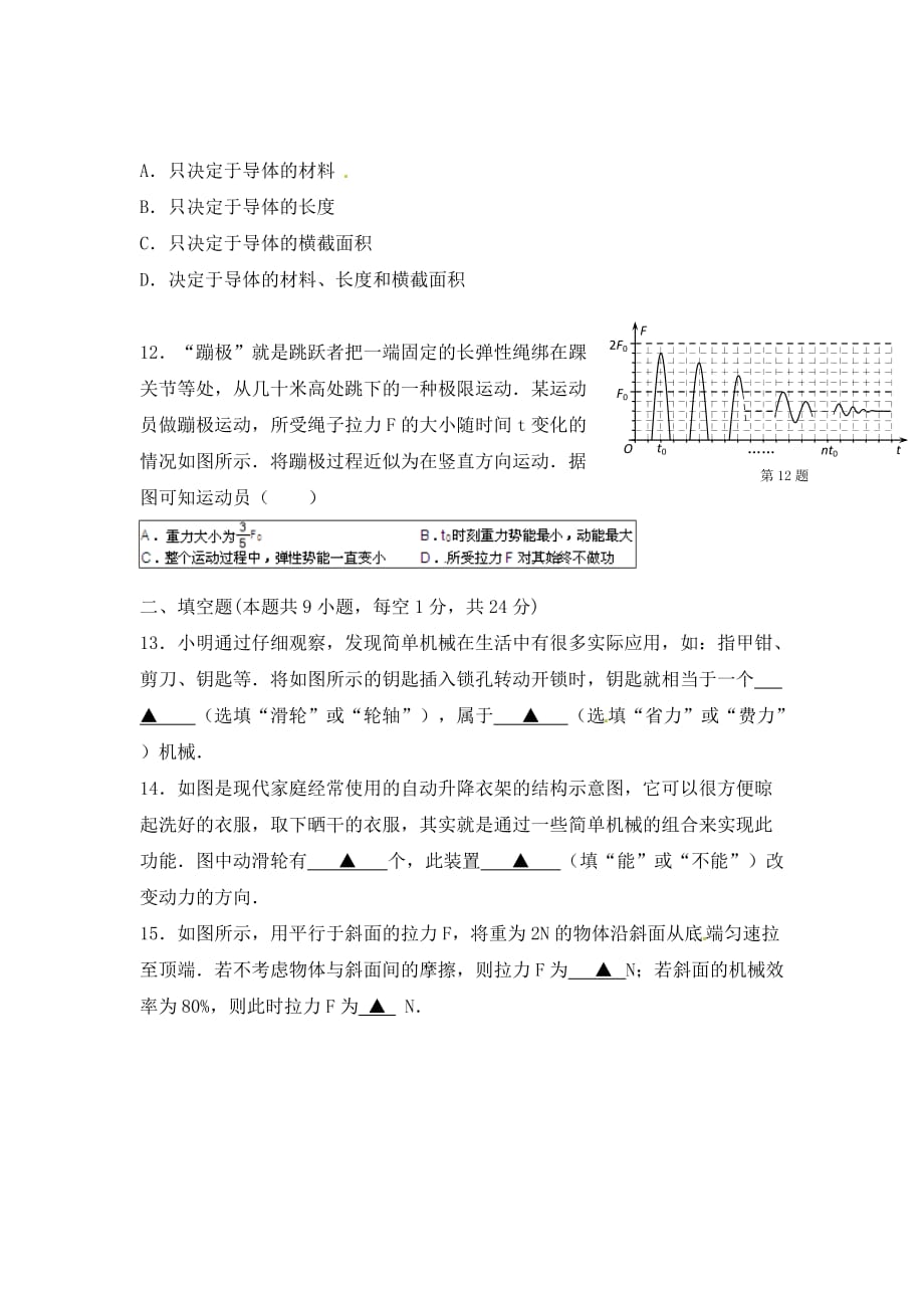 江苏省江阴市2020届九年级物理上学期期中试题（无答案） 新人教版_第4页