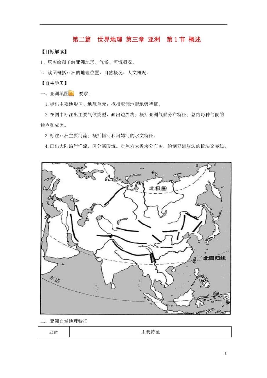 浙江台州高中地理概述学案 1.doc_第1页