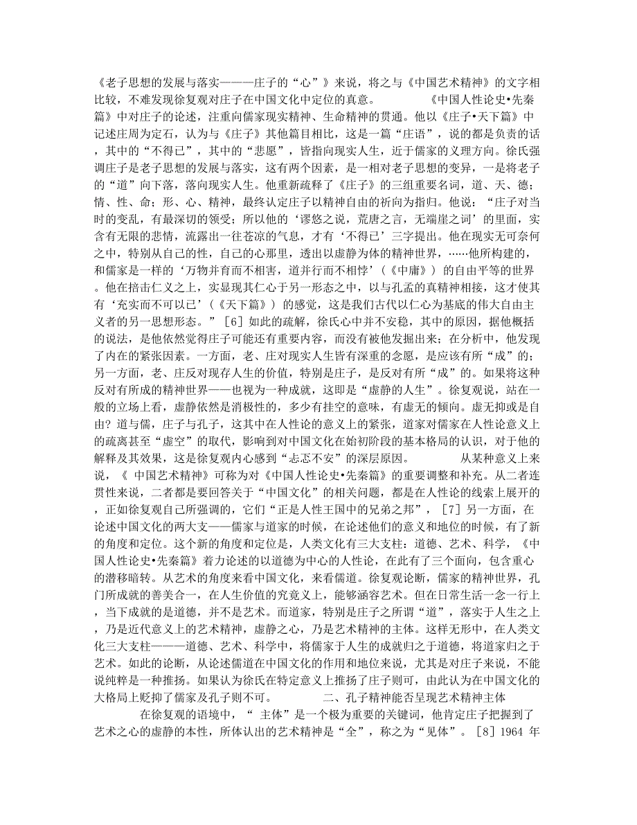 徐复观对儒、道艺术精神关系的疏通(1).docx_第2页
