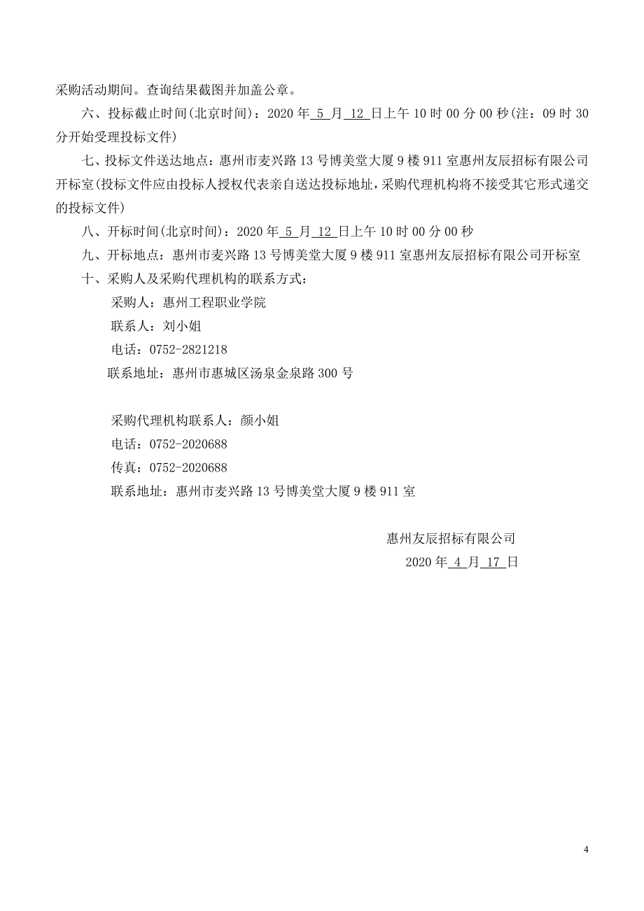 惠州工程职业学院智能制造研究中心项目招标文件_第4页