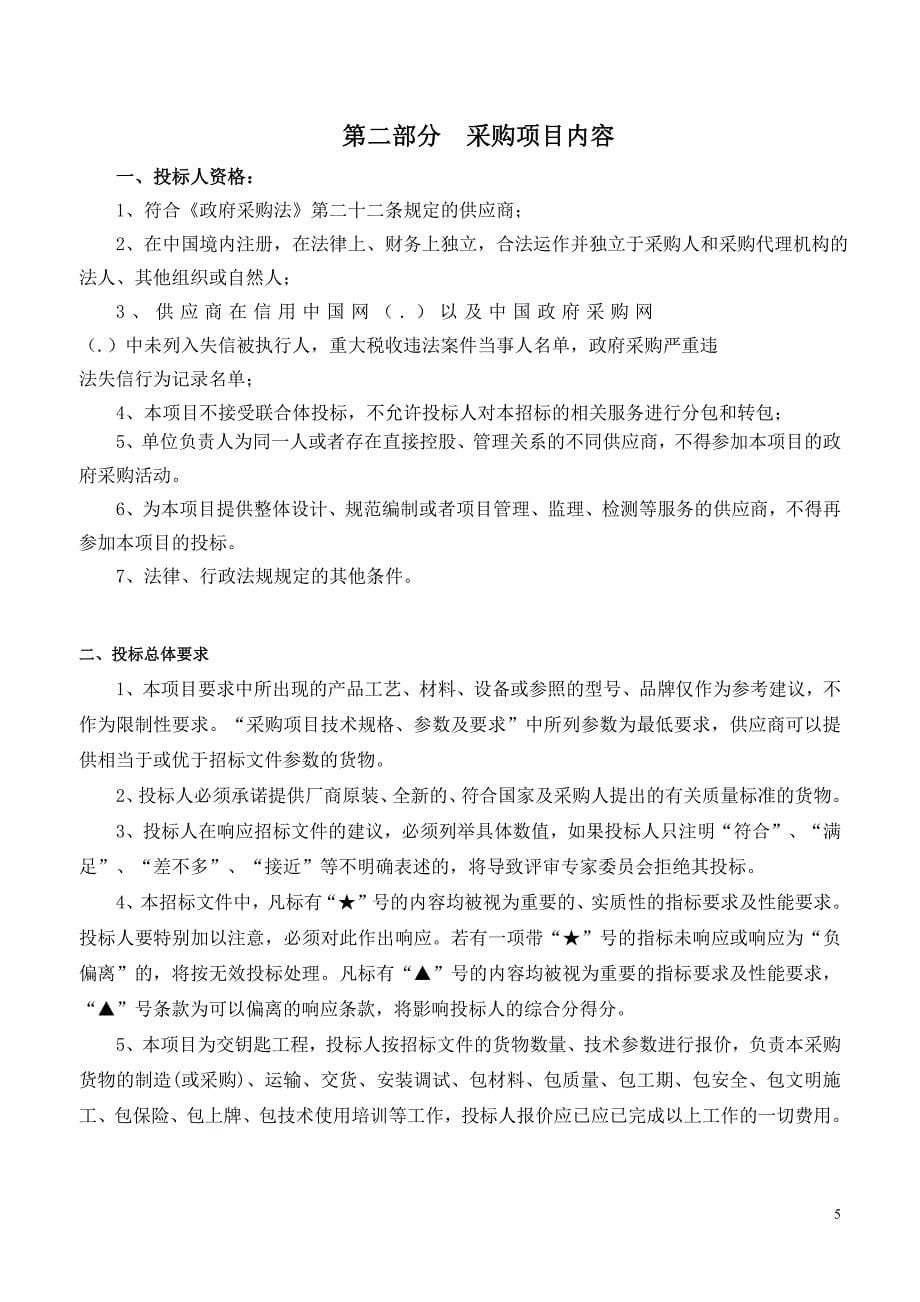 惠州工程职业学院智能制造研究中心项目招标文件_第5页
