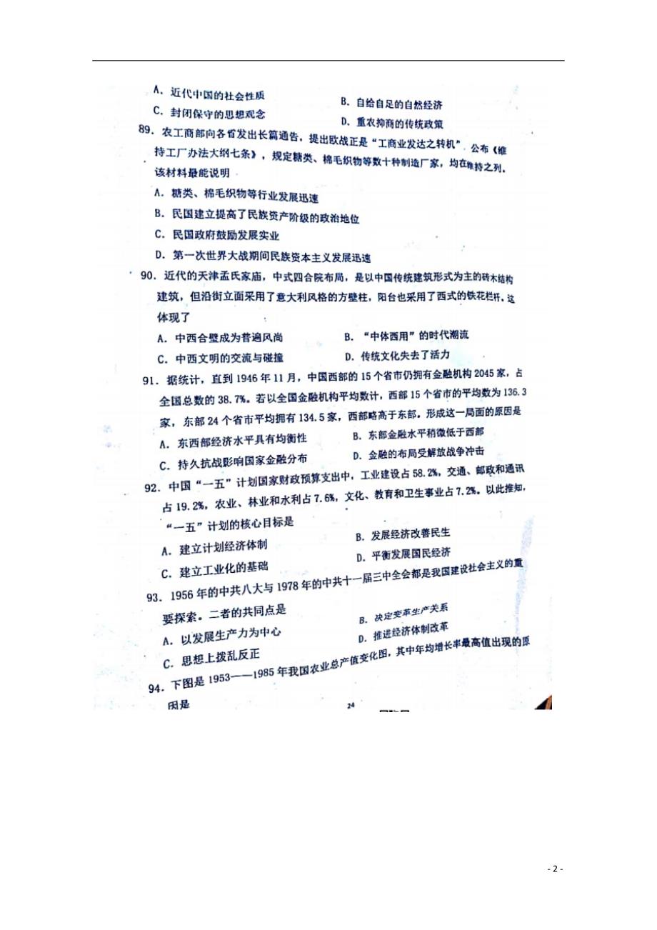黑龙江佳木斯第一中学高一历史期末考试.doc_第2页