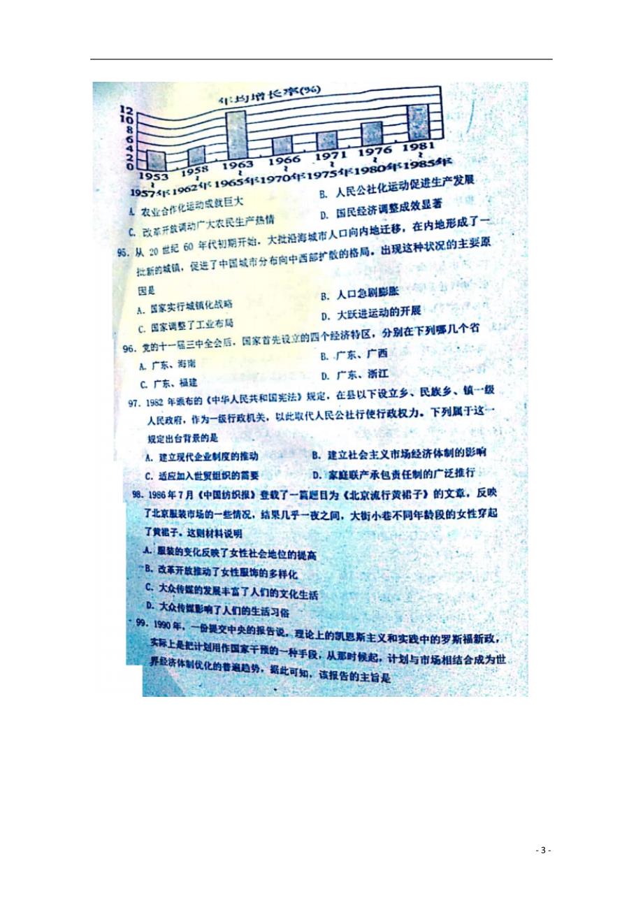 黑龙江佳木斯第一中学高一历史期末考试.doc_第3页
