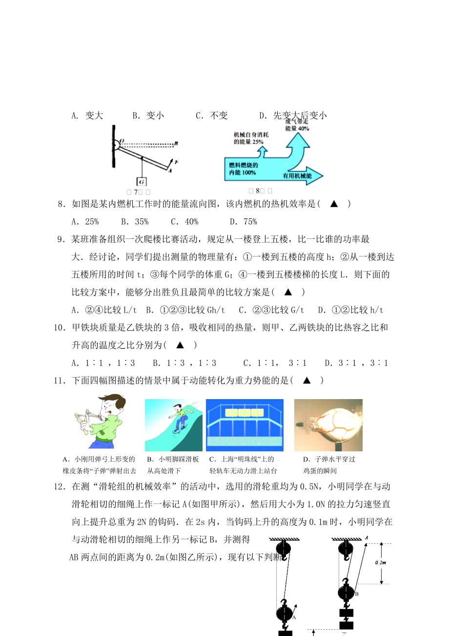 江苏省泰兴市2020届九年级物理第一次月考试题（无答案）_第2页