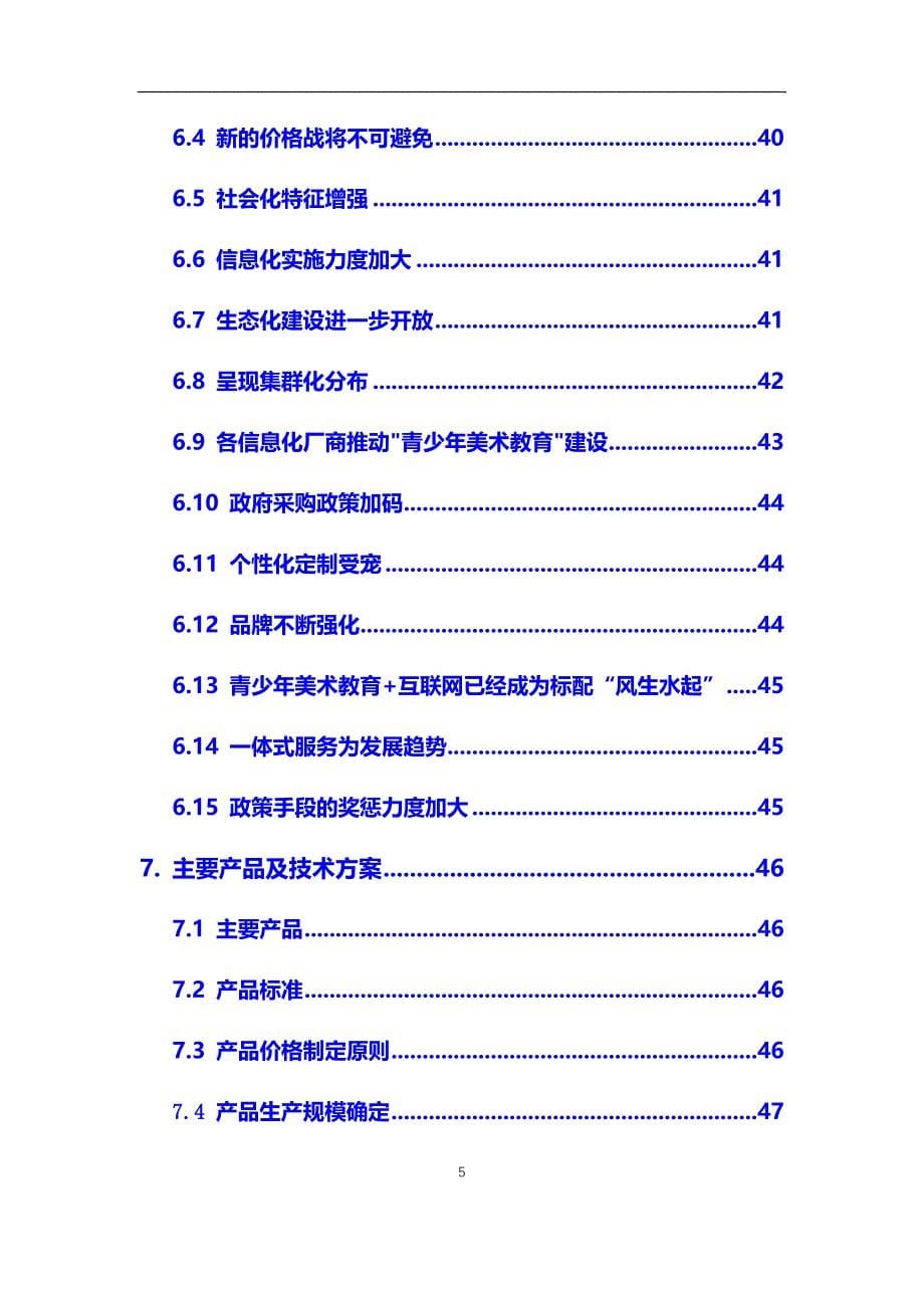 2020年【青少年美术教育】行业调研分析报告_第5页