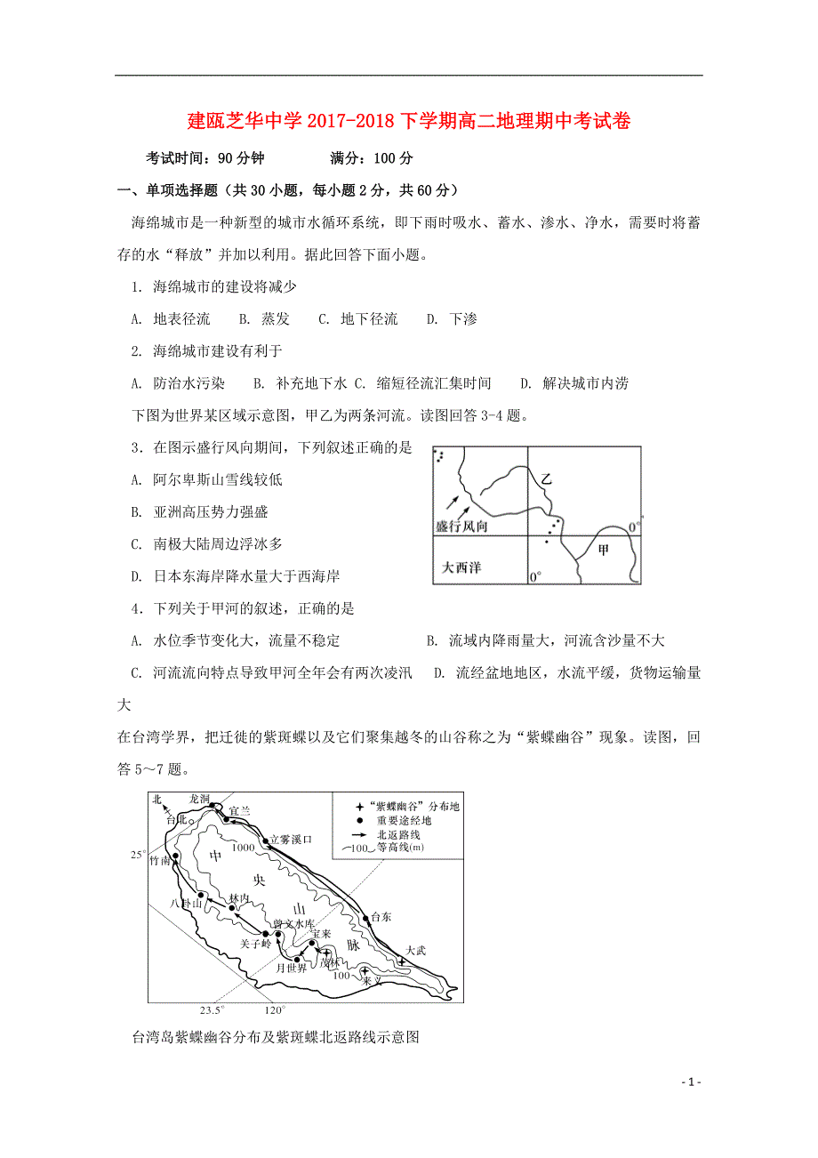 福建建瓯芝华中学高二地理期中 1.doc_第1页