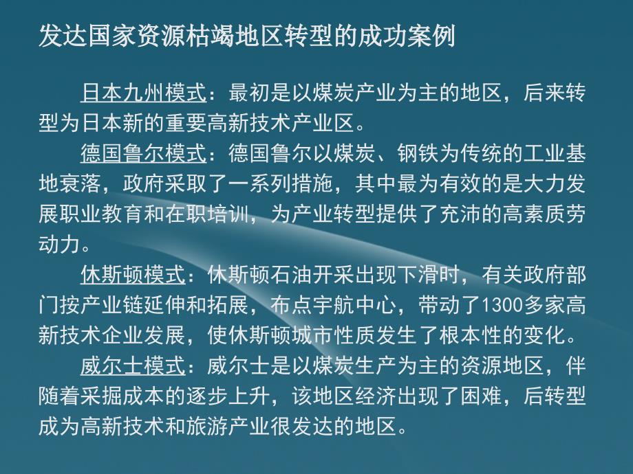 陕西汉中高二地理 德国鲁尔区的探索上课用第一二课时.ppt_第4页