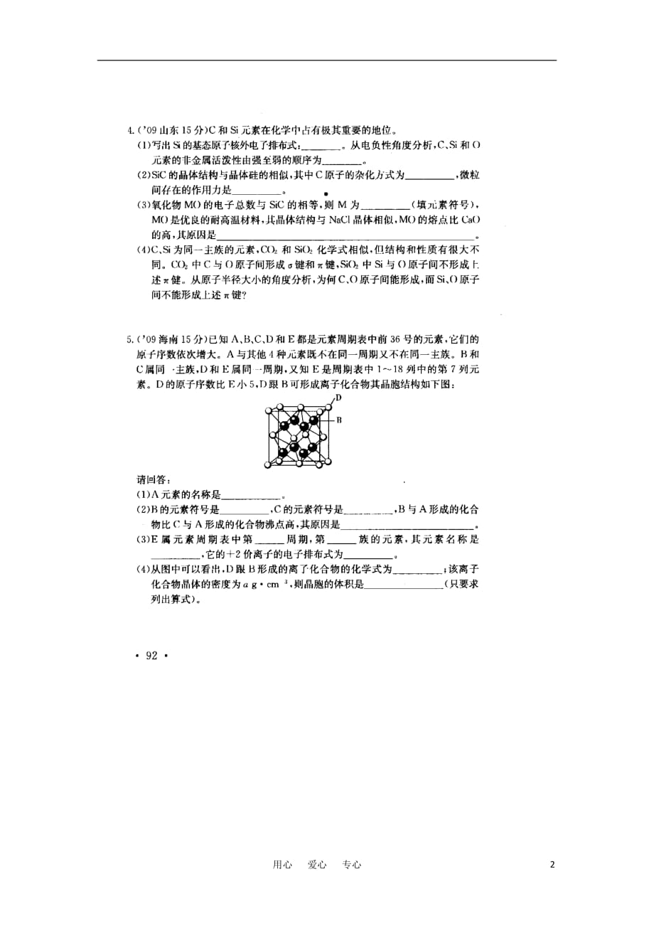 高考化学 物质结构与性质1专项练习38.doc_第2页