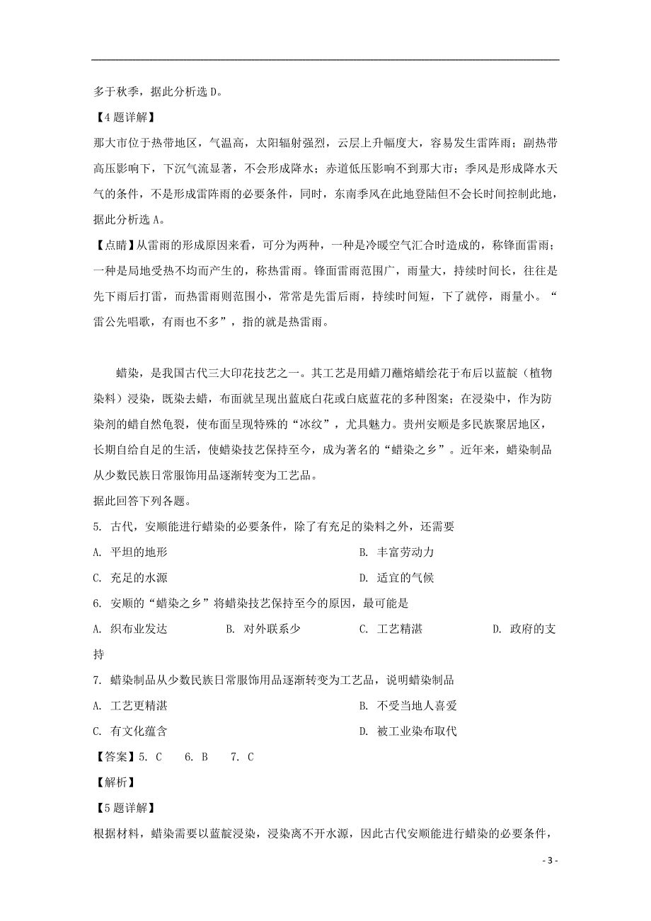 贵州高三地理教学质量测评卷八 1.doc_第3页