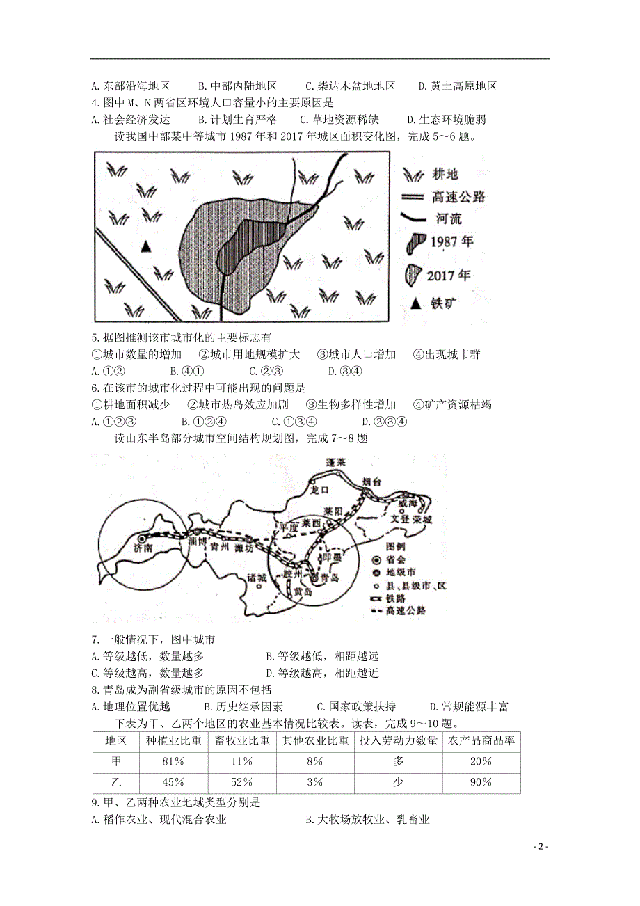 陕西商洛高一地理期末教学质量检测 1.doc_第2页