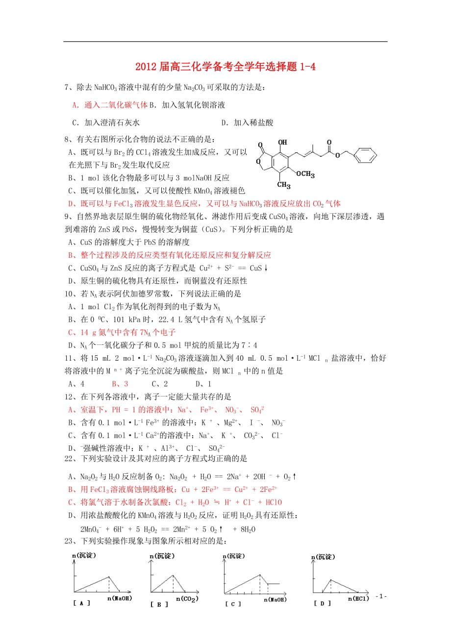 高三化学全选择题14.doc_第1页