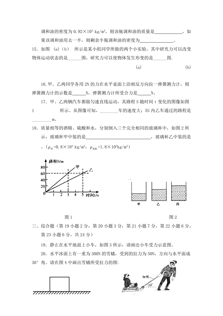 新疆哈密市2020学年九年级物理第一学期期中考试试题（无答案）_第4页