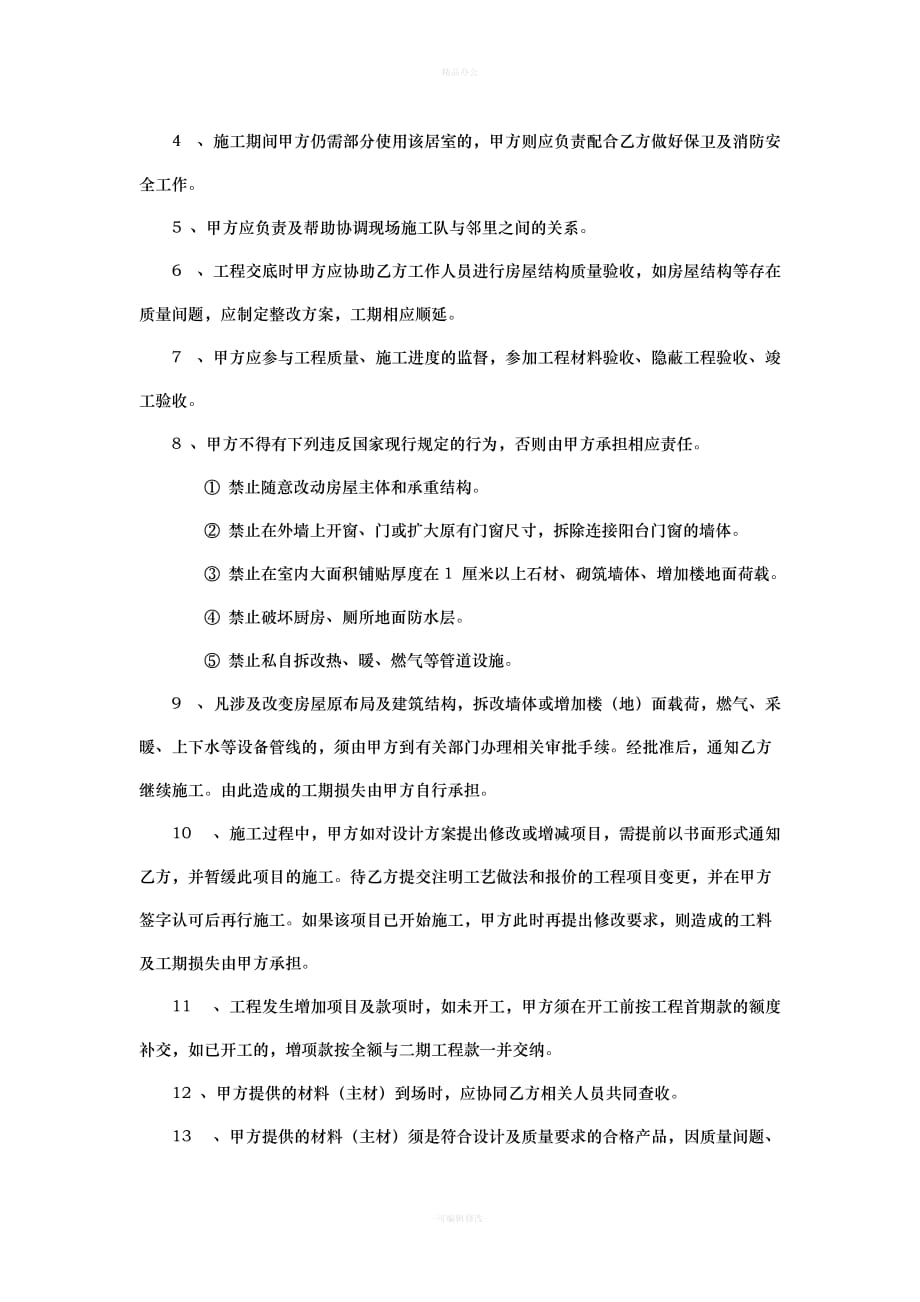 装修合同(正规)（律师整理版）_第3页