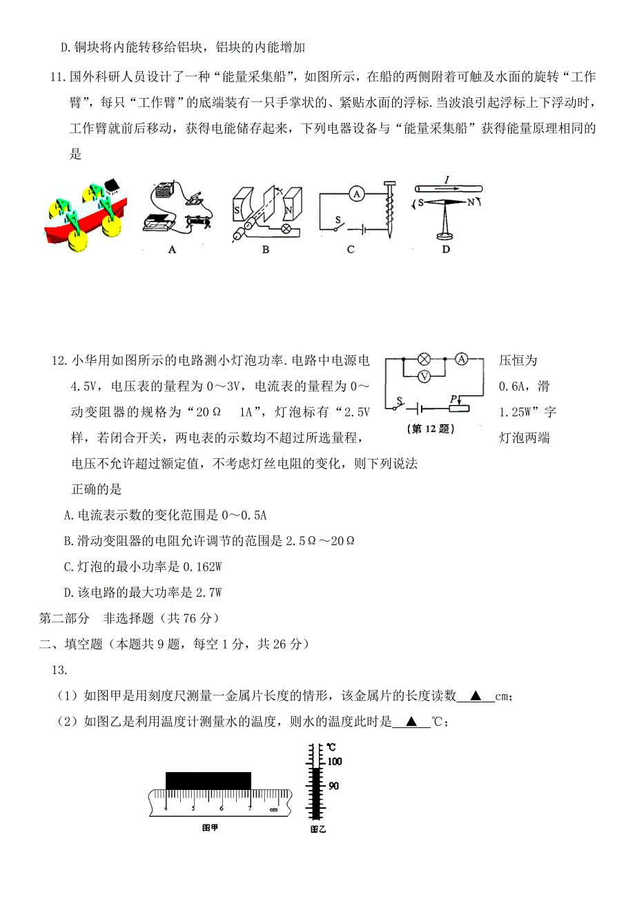 江苏省泰兴市新市初级中学2020届九年级物理下学期第一次月考试题（无答案）_第3页