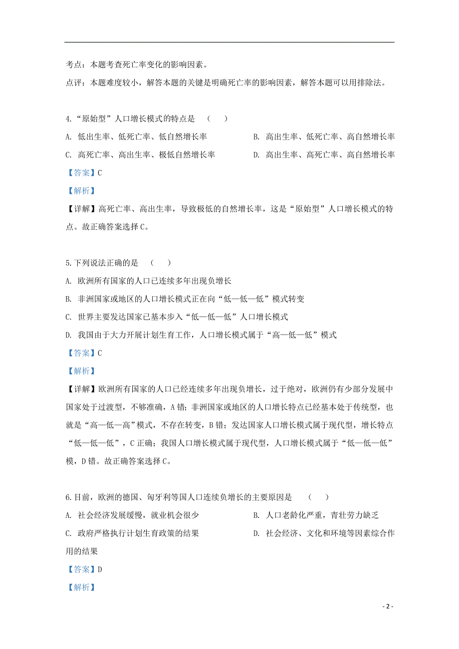 陕西省黄陵县中学2018_2019学年高一地理下学期期中试题（普通班含解析） (1).doc_第2页