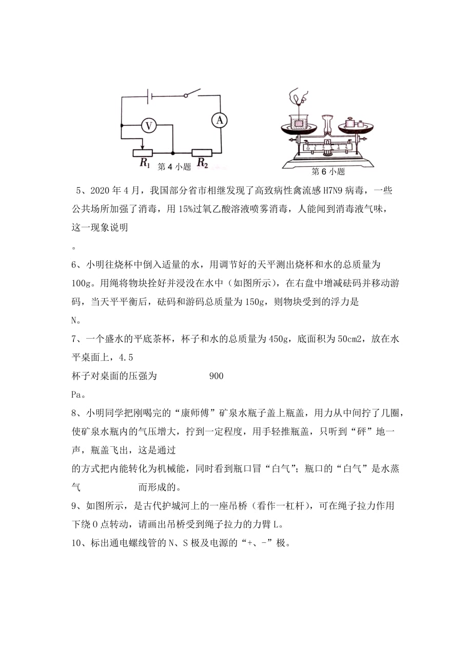 安徽省淮北市“五校”2020届九年级物理联考模拟试题（一）（无答案）_第2页