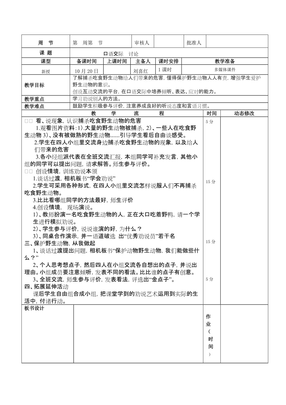 教科版语文五上第五单元口语交际教学设计_第1页