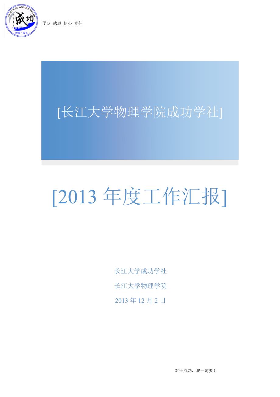 （年度报告）成功学社年度总结_第1页