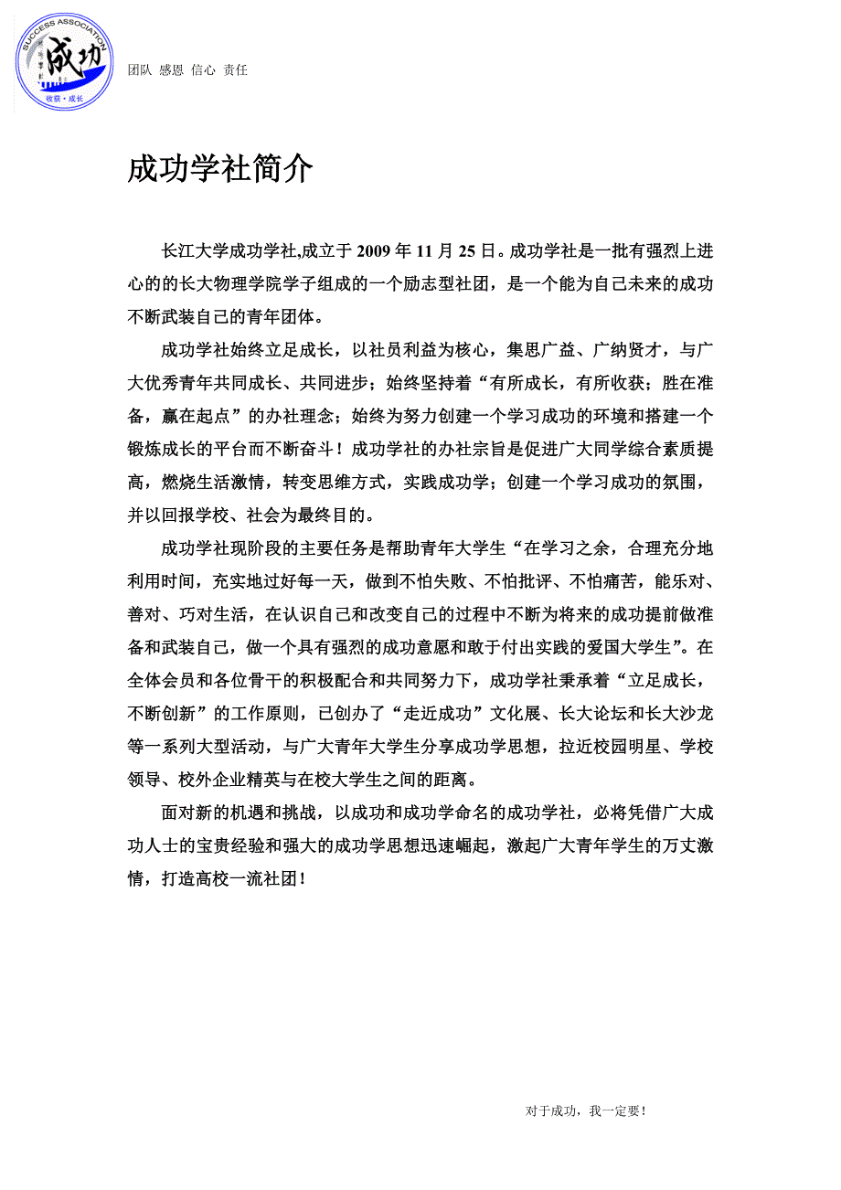 （年度报告）成功学社年度总结_第3页