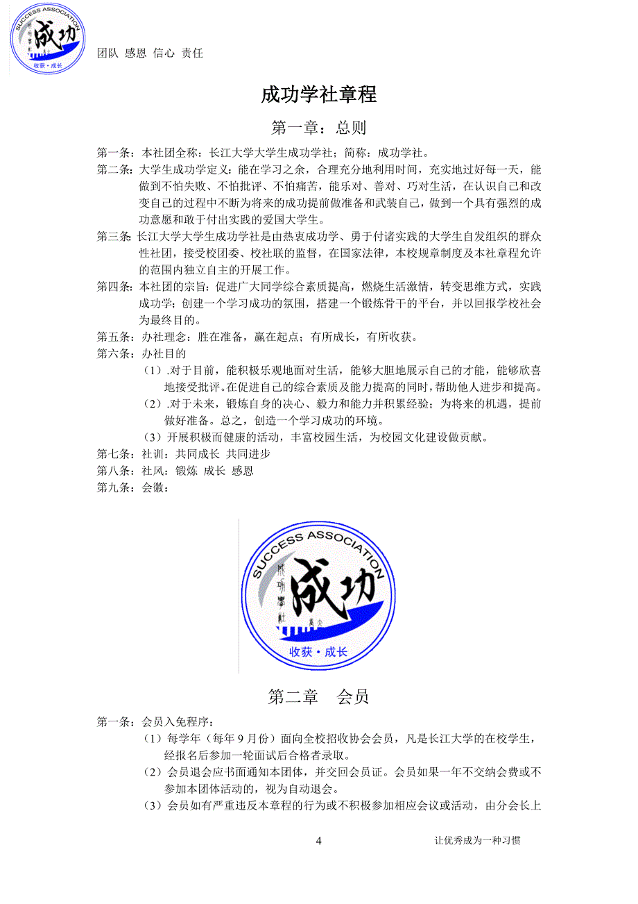 （年度报告）成功学社年度总结_第4页