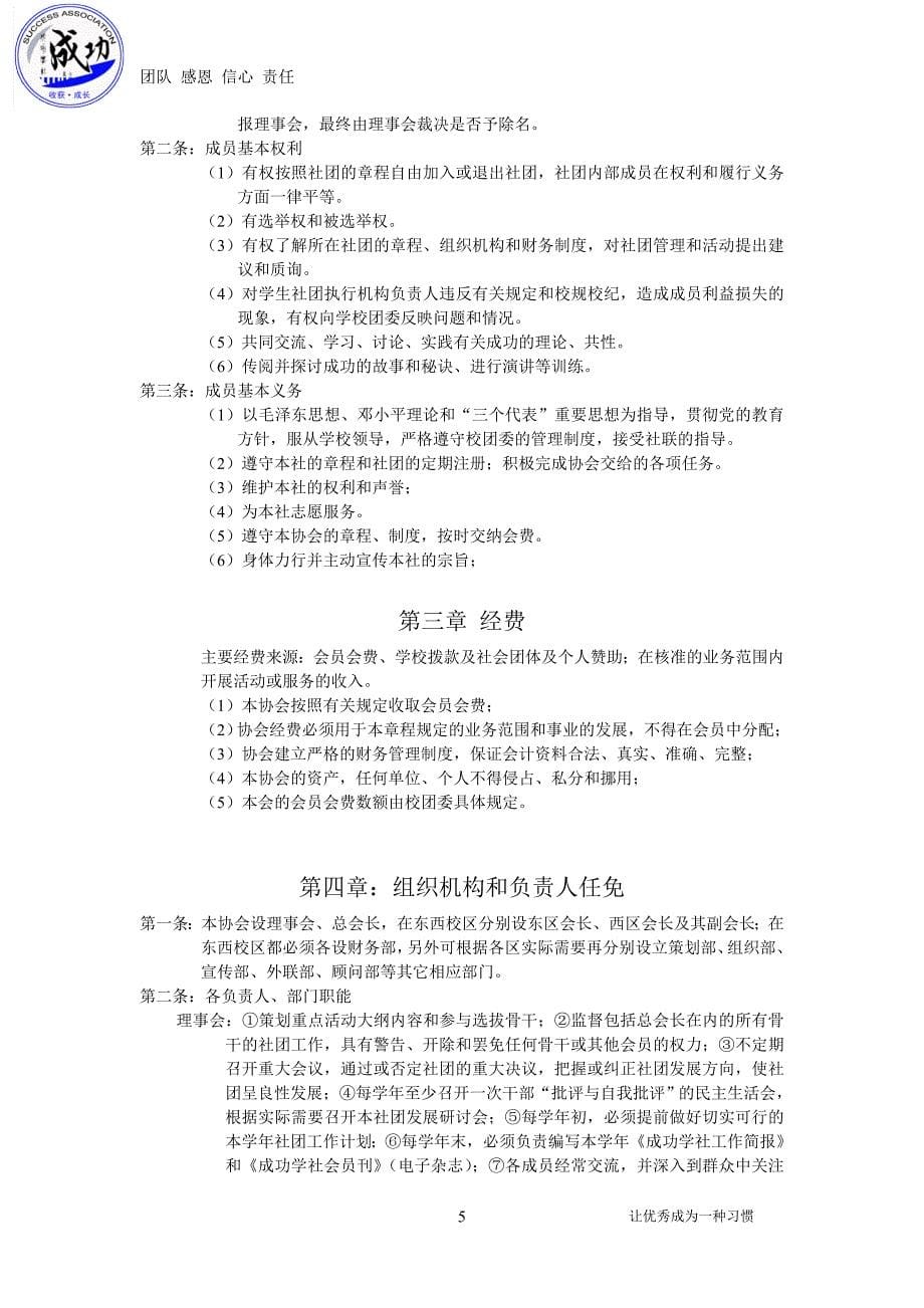 （年度报告）成功学社年度总结_第5页