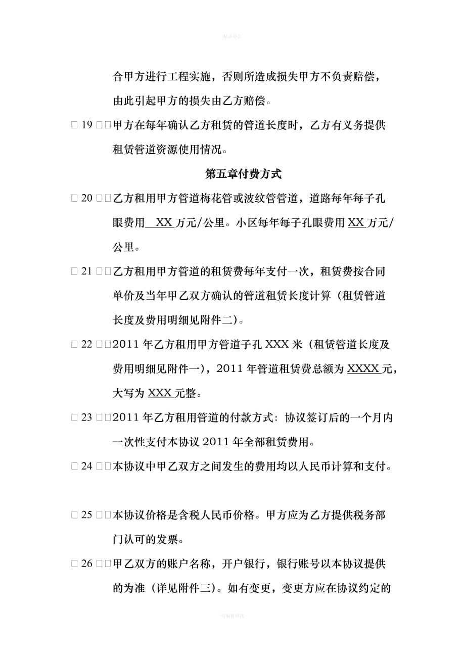 管道租用协议（律师整理版）_第4页