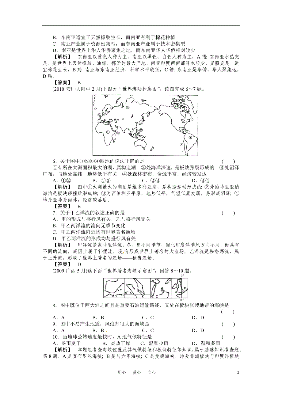 高考地理第一轮总复习 第一单元 世界区域地理综合检测.doc_第2页