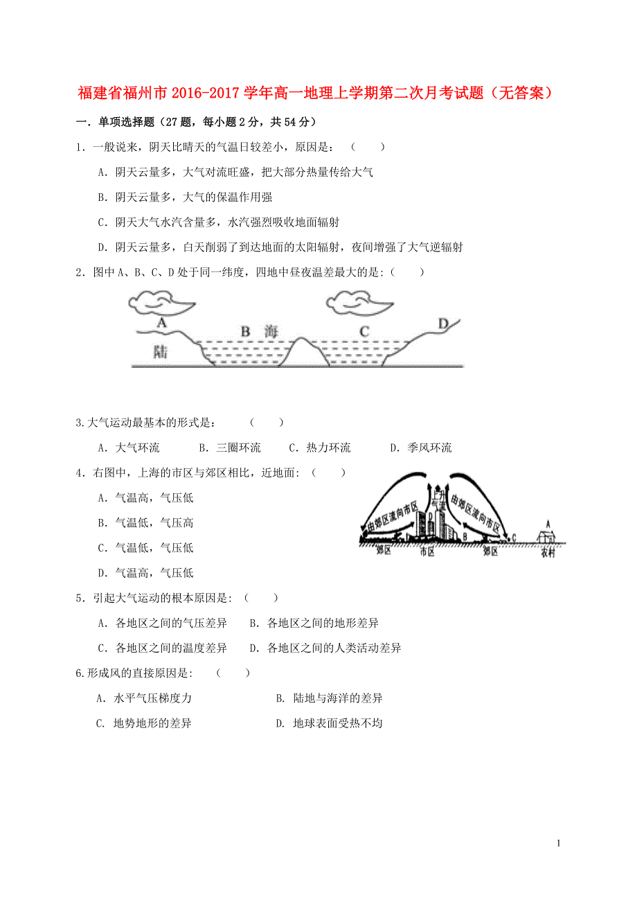 福建福州高一地理第二次月考.doc_第1页