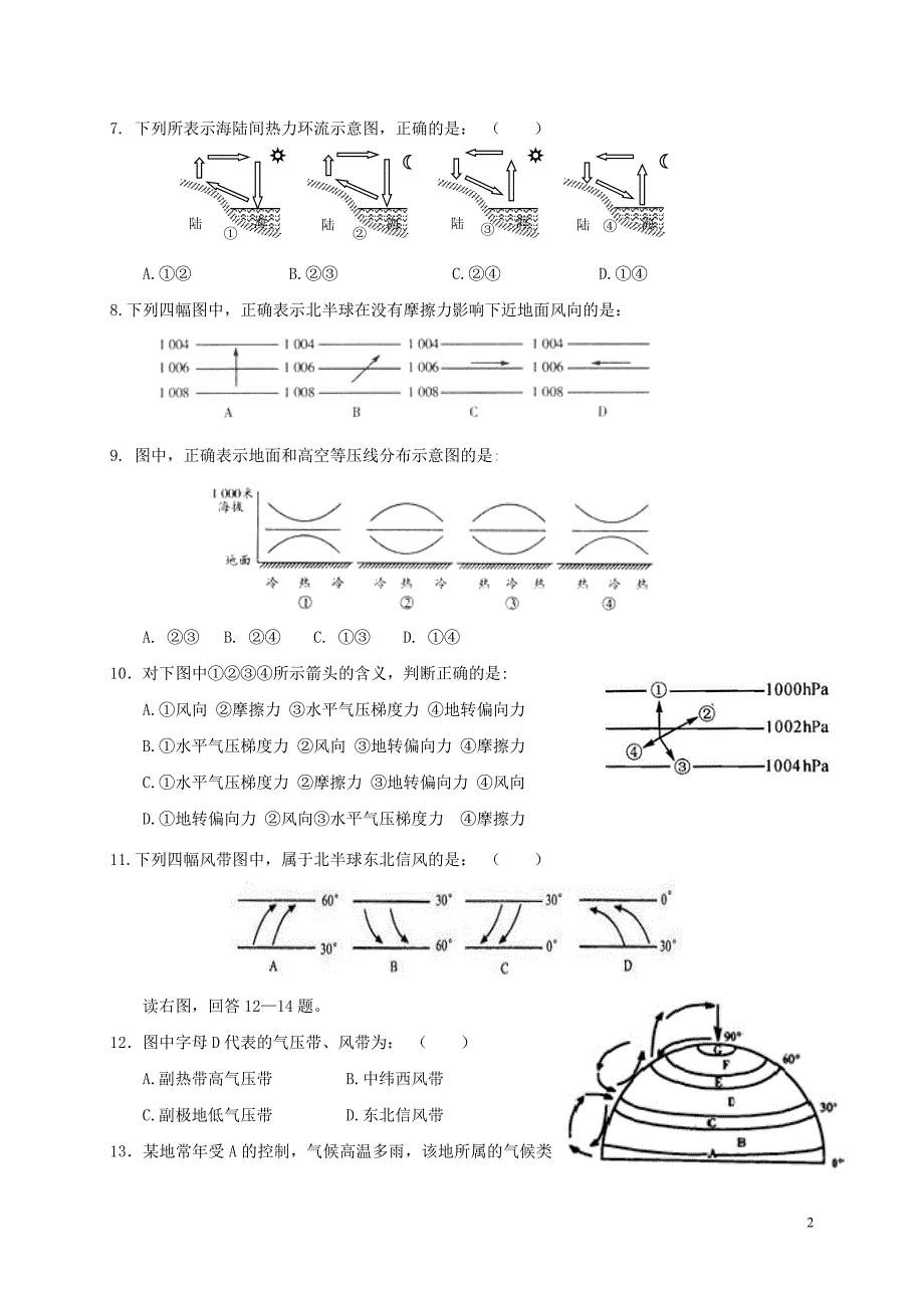 福建福州高一地理第二次月考.doc_第2页