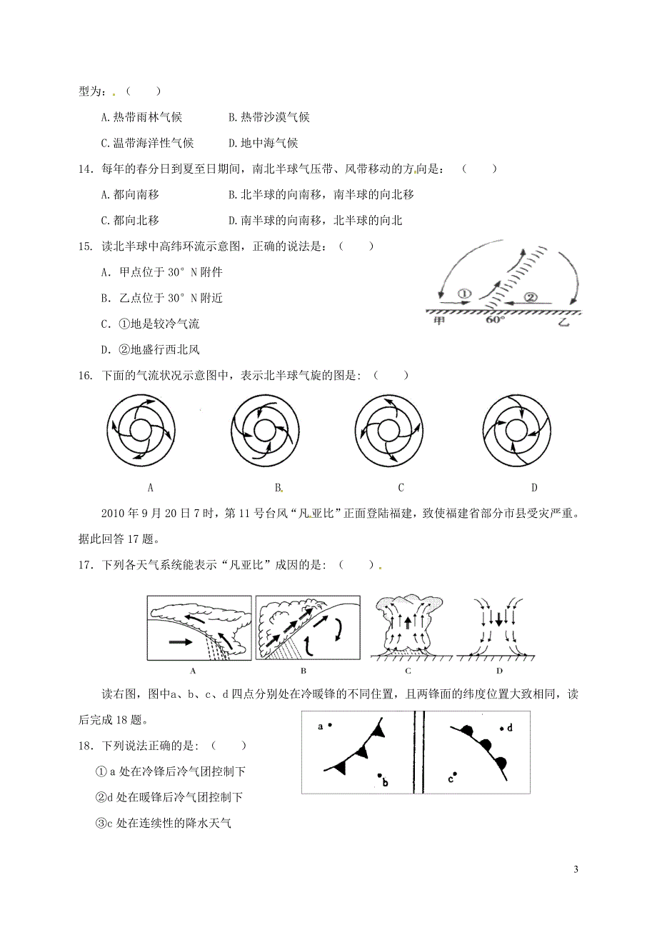 福建福州高一地理第二次月考.doc_第3页