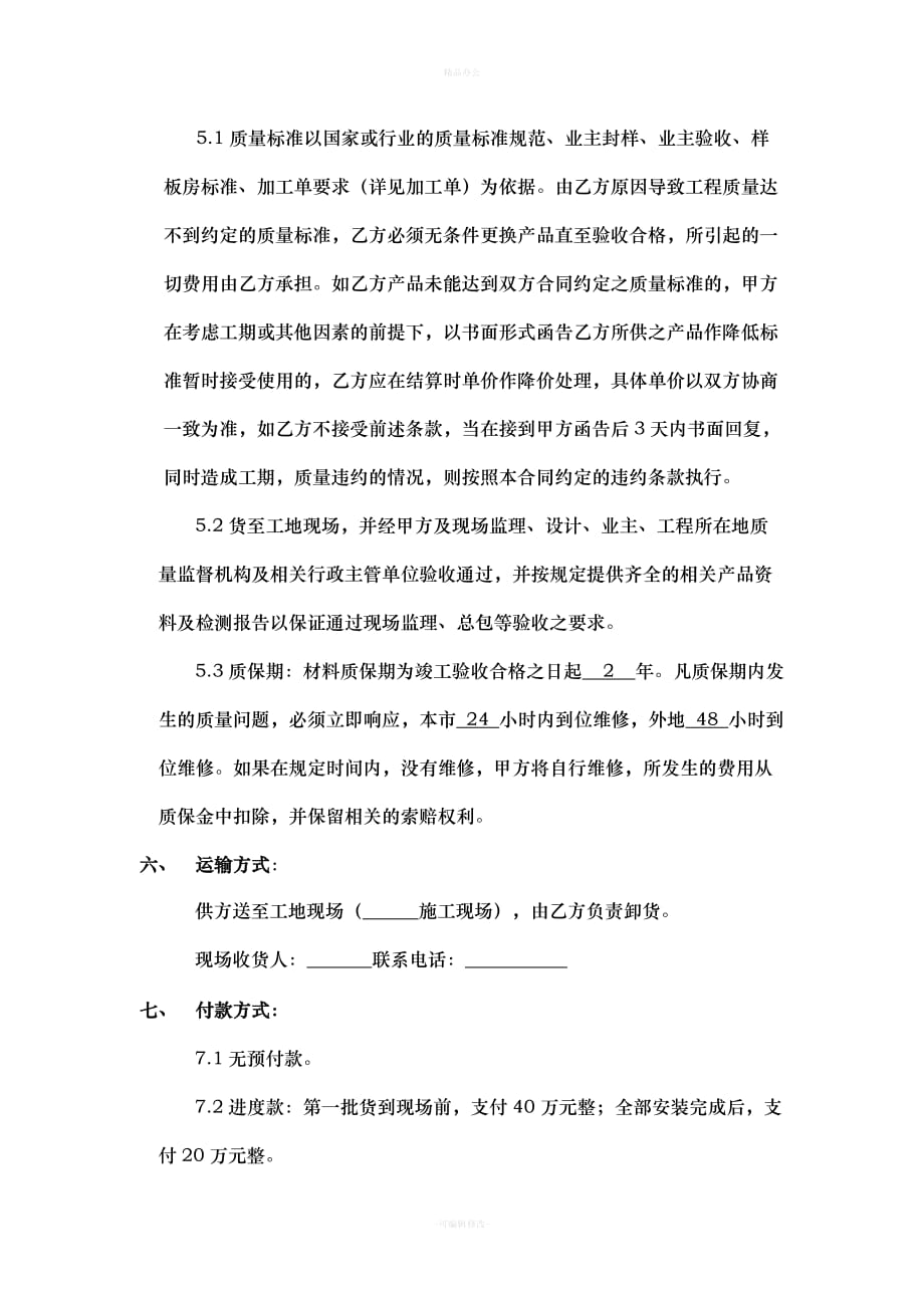 钢结构专业分包合同（律师整理版）_第3页