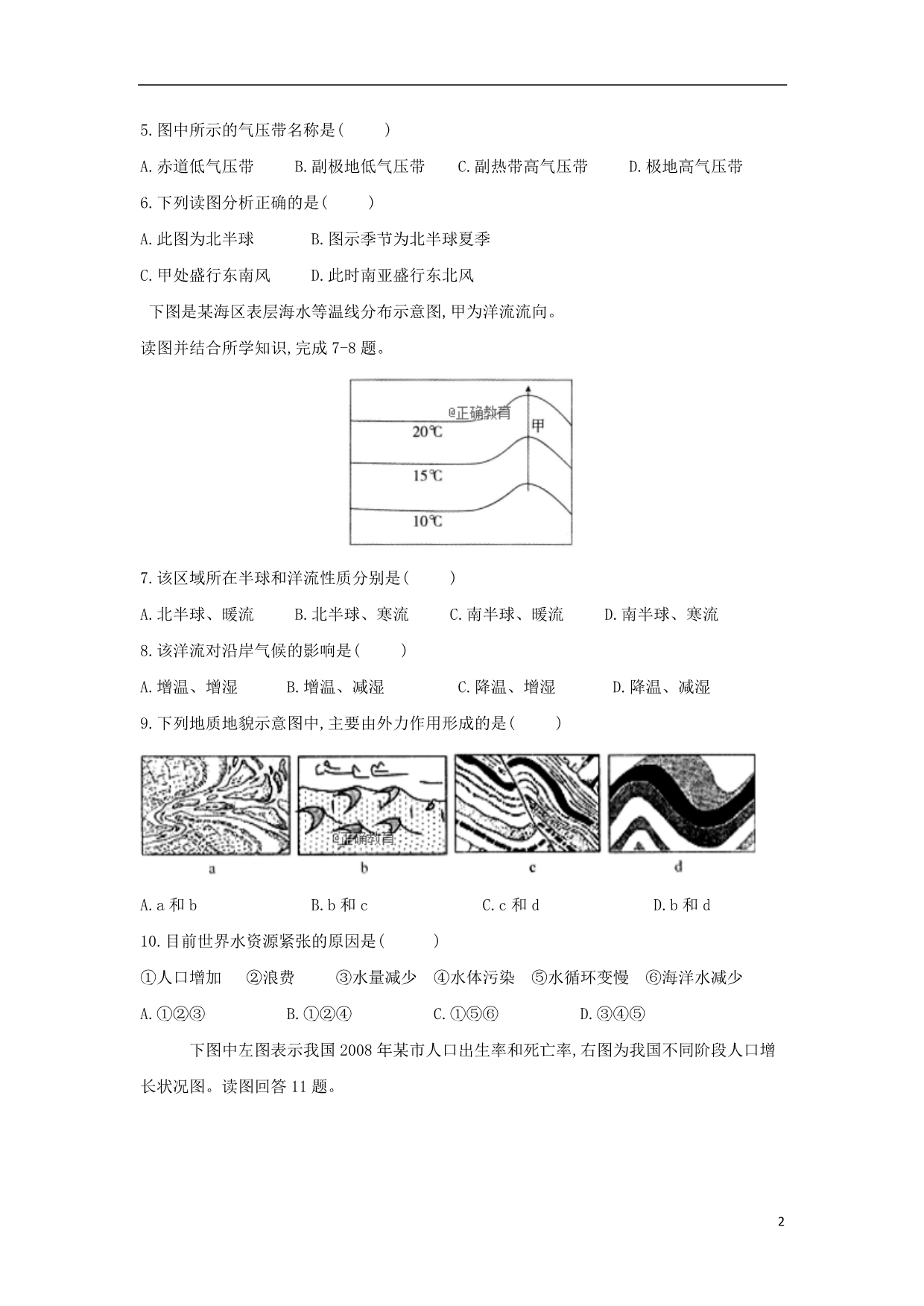 新疆库尔勒巴州一中高一地理期末考试.doc_第2页