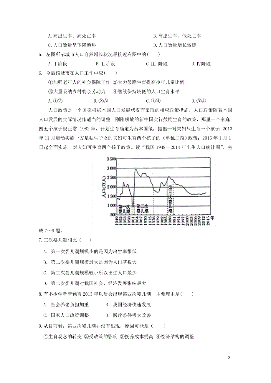 江西泰和二中、吉安三中、安福二中高一地理三校联考 1.doc_第2页