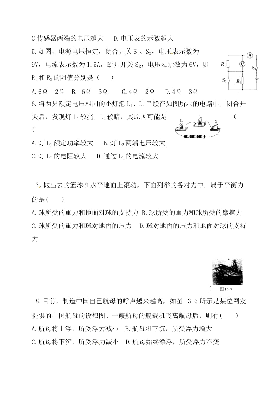 湖北省孝感市孝南区肖港初级中学2020届中考物理检测试卷一（无答案） 新人教版_第2页