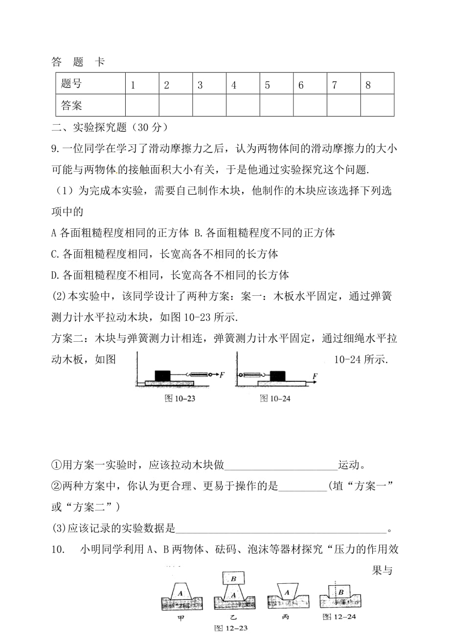 湖北省孝感市孝南区肖港初级中学2020届中考物理检测试卷一（无答案） 新人教版_第3页