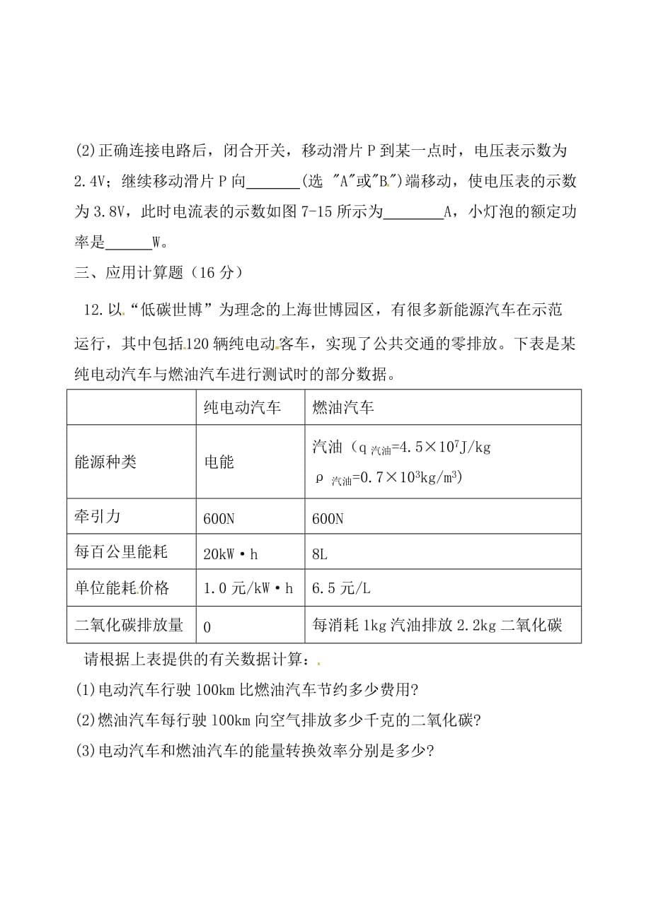 湖北省孝感市孝南区肖港初级中学2020届中考物理检测试卷一（无答案） 新人教版_第5页