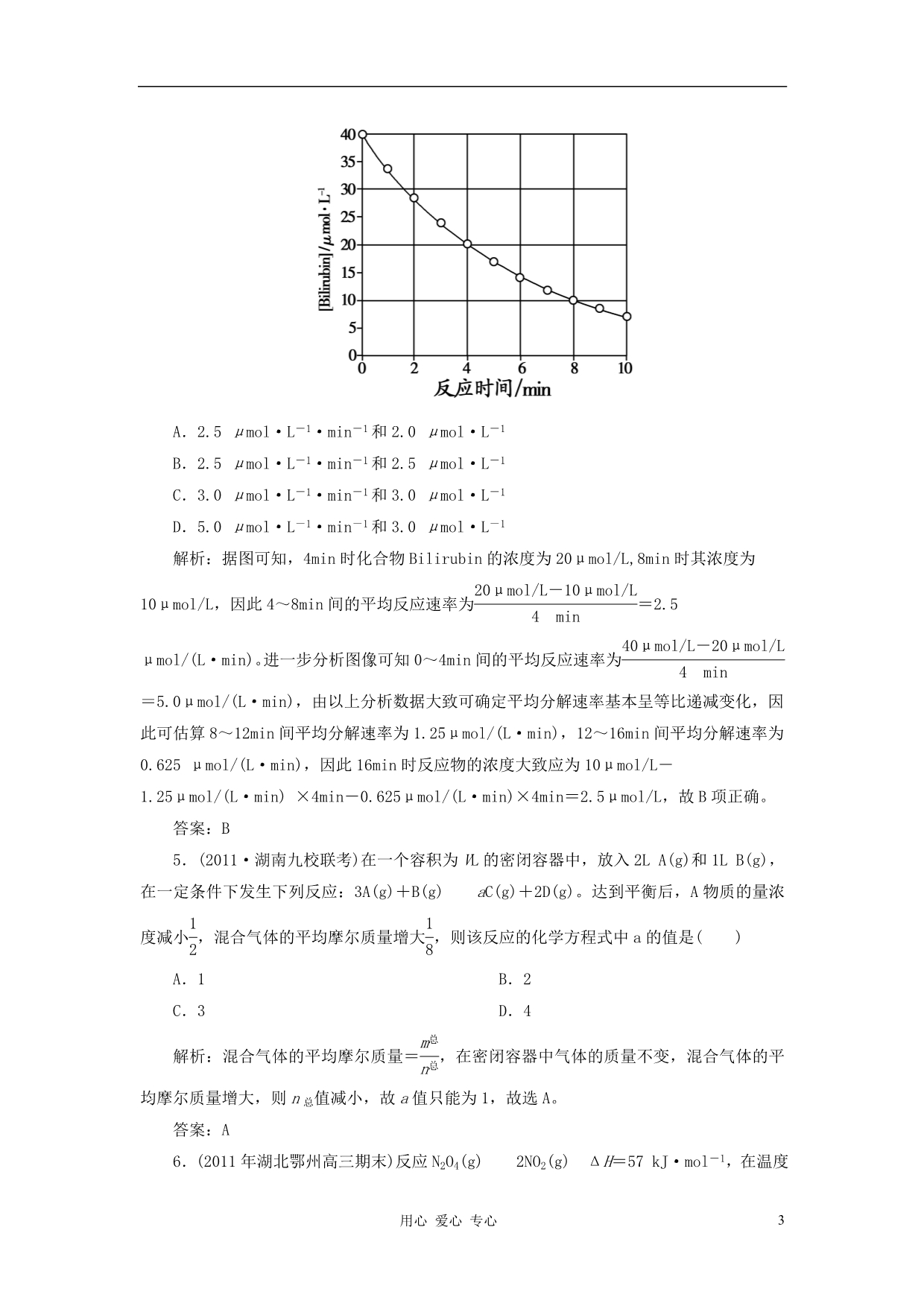 高考化学二轮复习攻略 6 化学反应速率和化学平衡测.doc_第3页