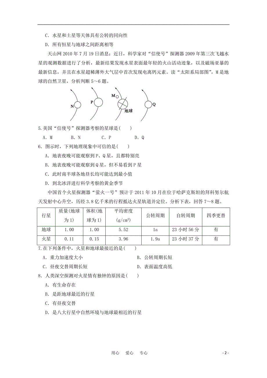 高考地理大一轮复习 第一册 第一单元 第2讲地球的宇宙环境.doc_第2页