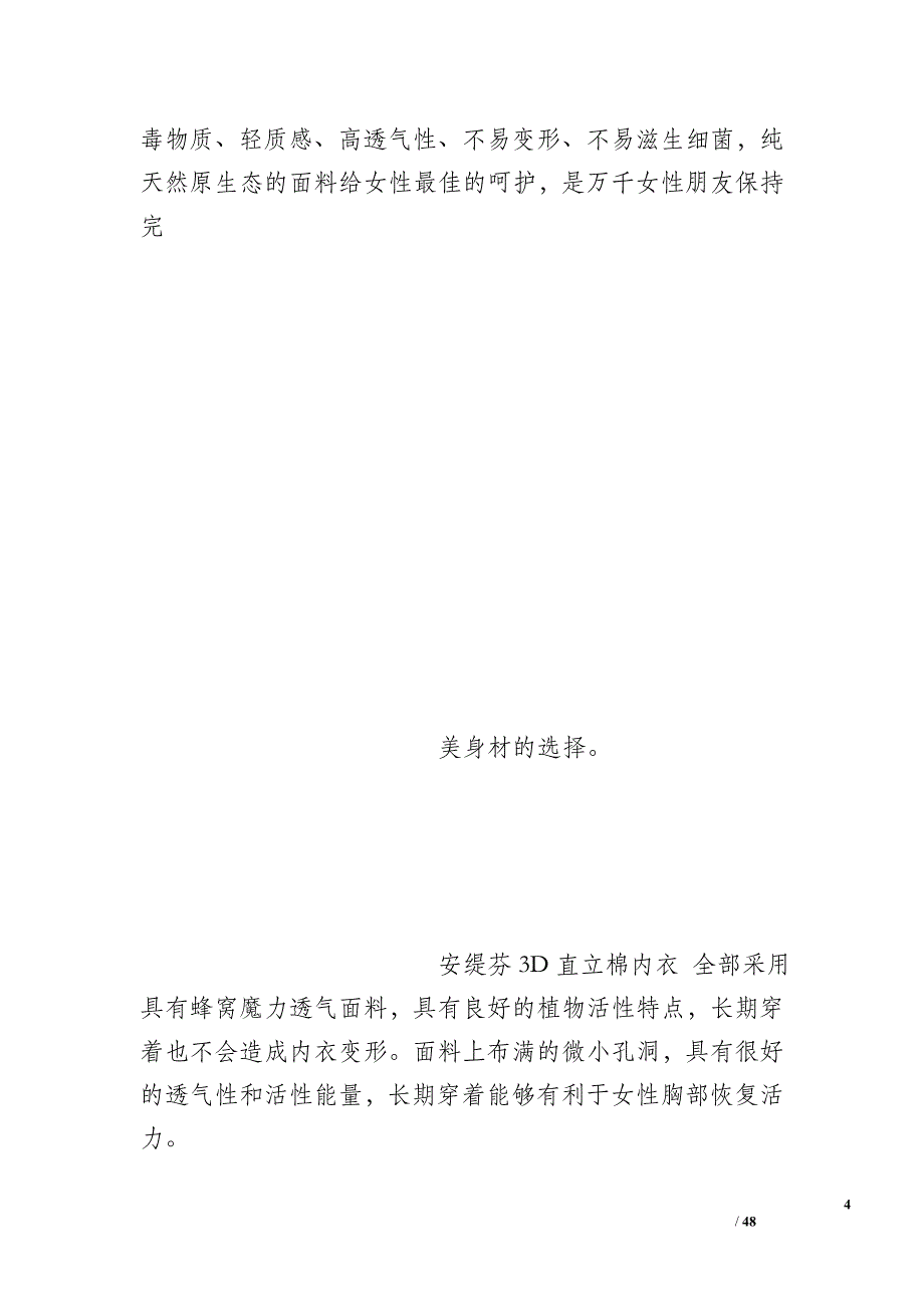 形容女人由内而外的美词语_第4页