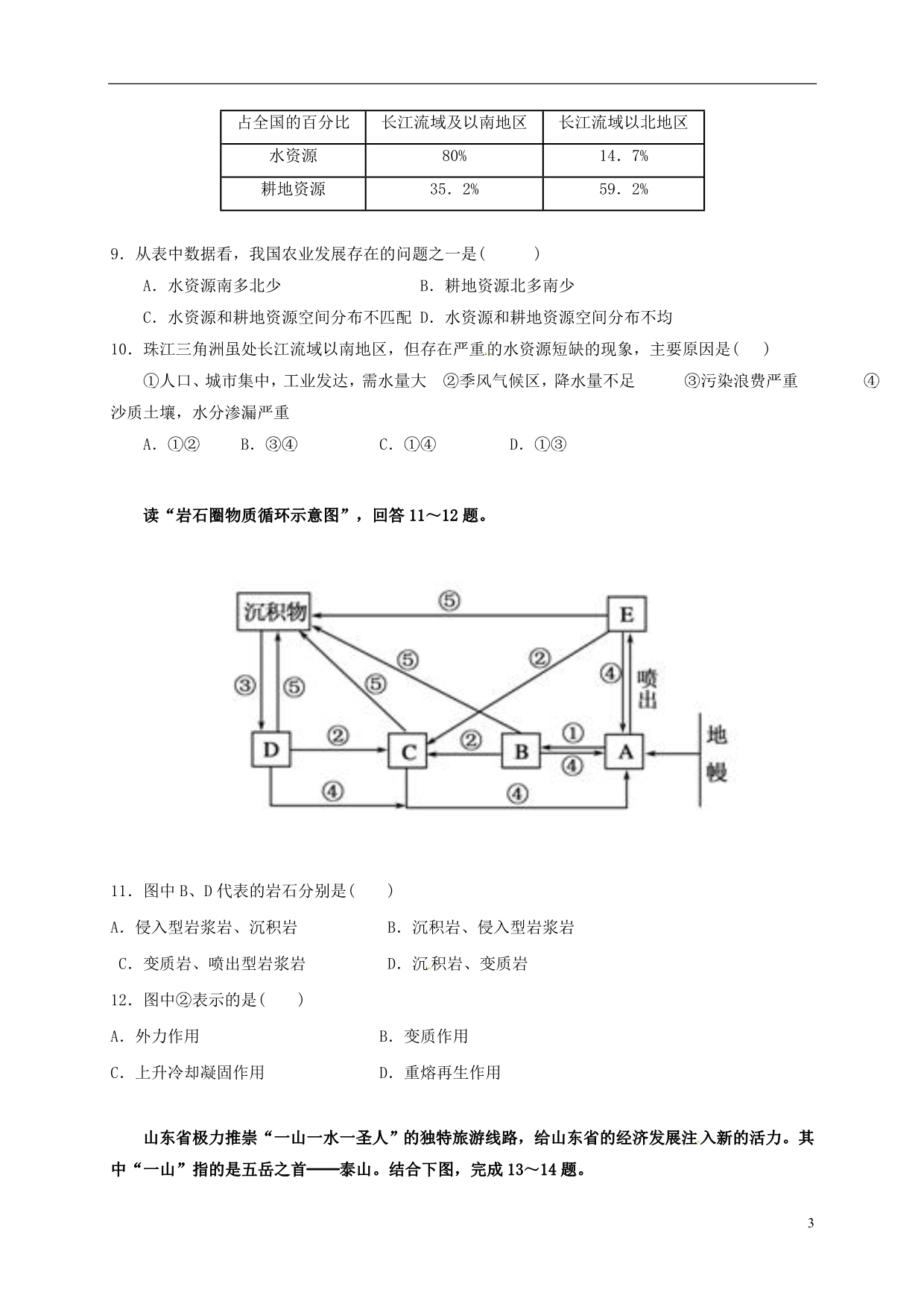 西藏高一地理期末考试 2.doc_第3页