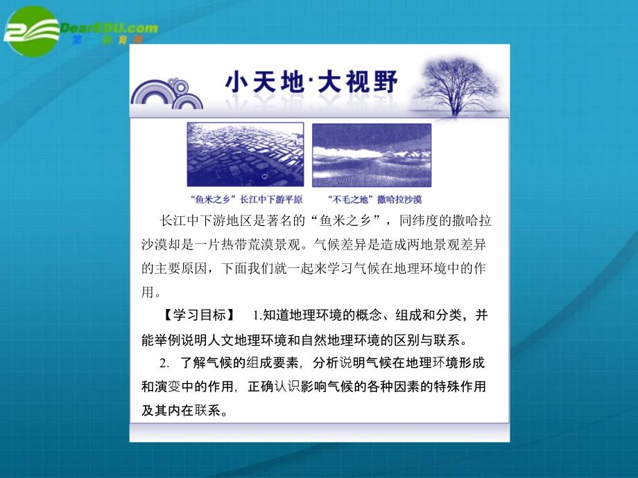 金高中地理 气候及其在地理环境中的作用 中图必修1.ppt_第2页