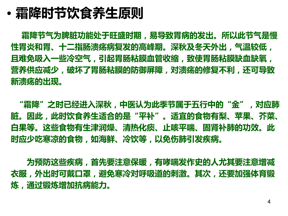 秋冬换季健康小常识PPT课件_第4页