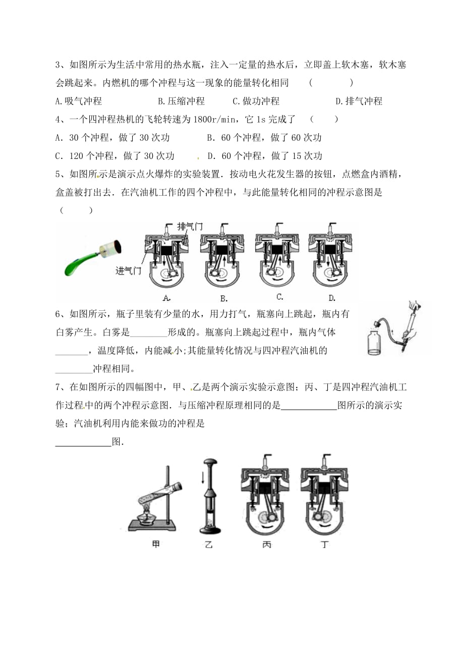 江苏省南京市九年级物理全册 14.1热机学案（无答案）（新版）新人教版_第3页