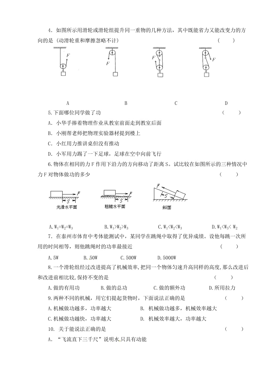 江苏省泰州市2020届九年级物理第一次独立测试试题（无答案）_第2页