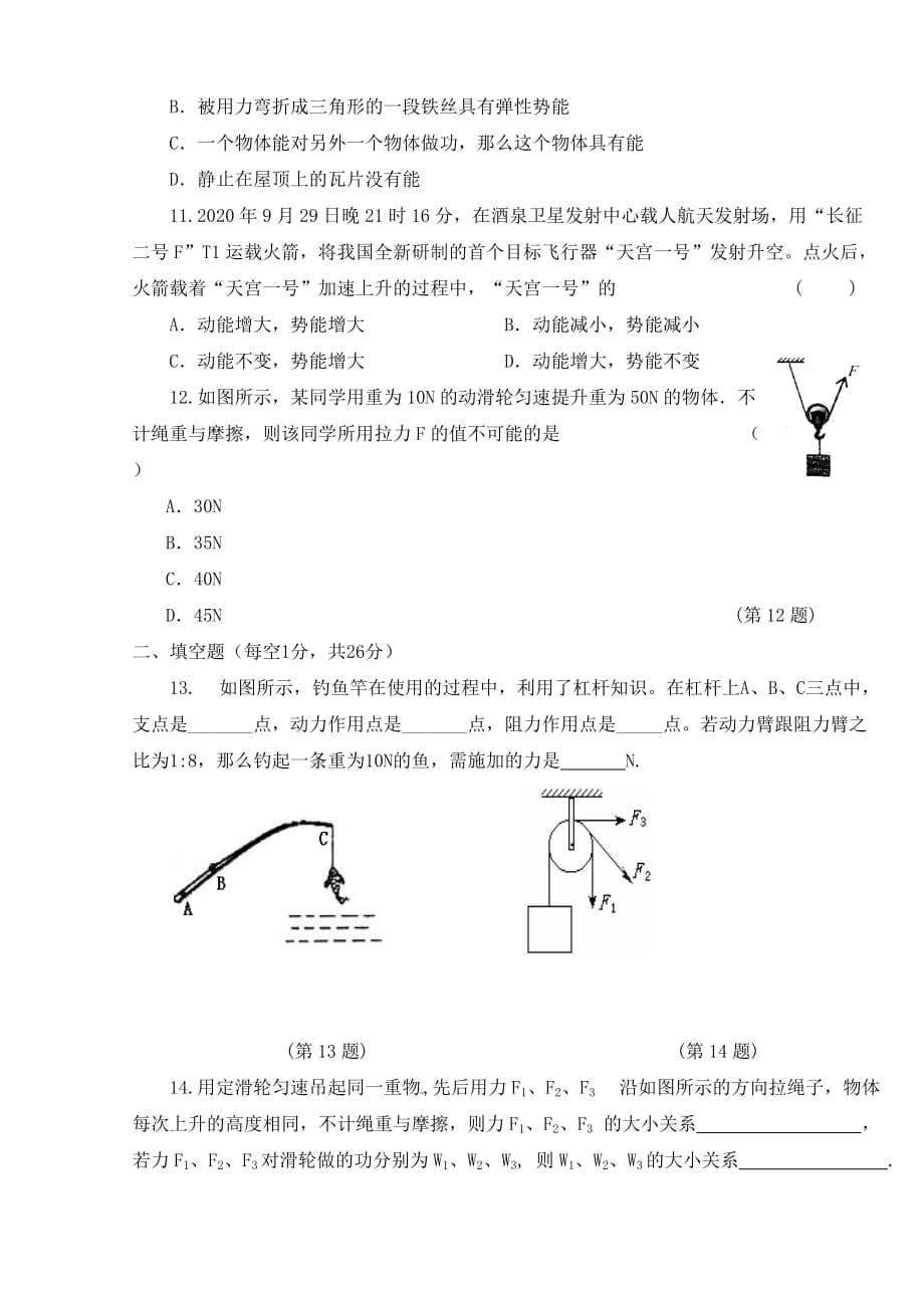 江苏省泰州市2020届九年级物理第一次独立测试试题（无答案）_第3页