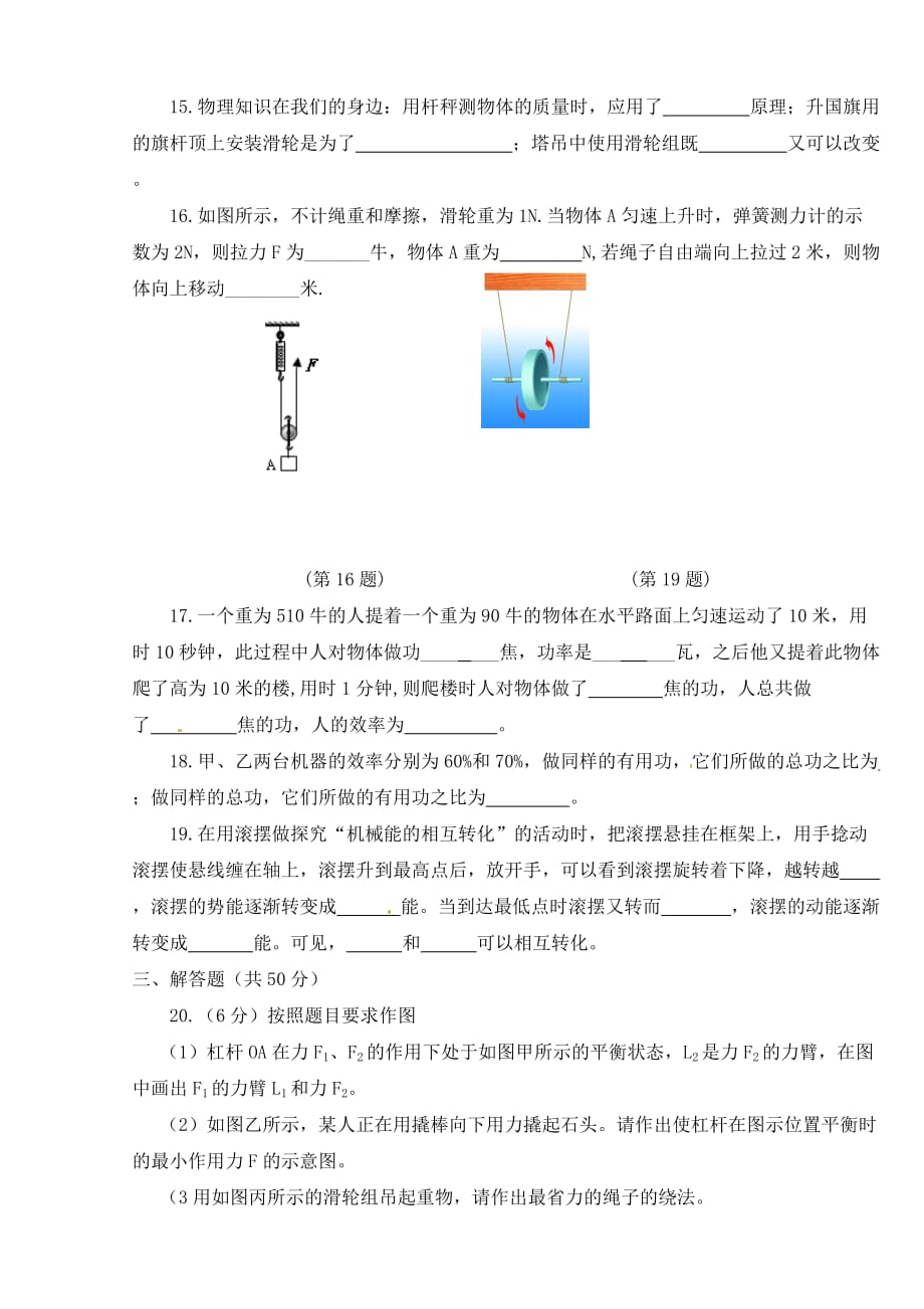 江苏省泰州市2020届九年级物理第一次独立测试试题（无答案）_第4页