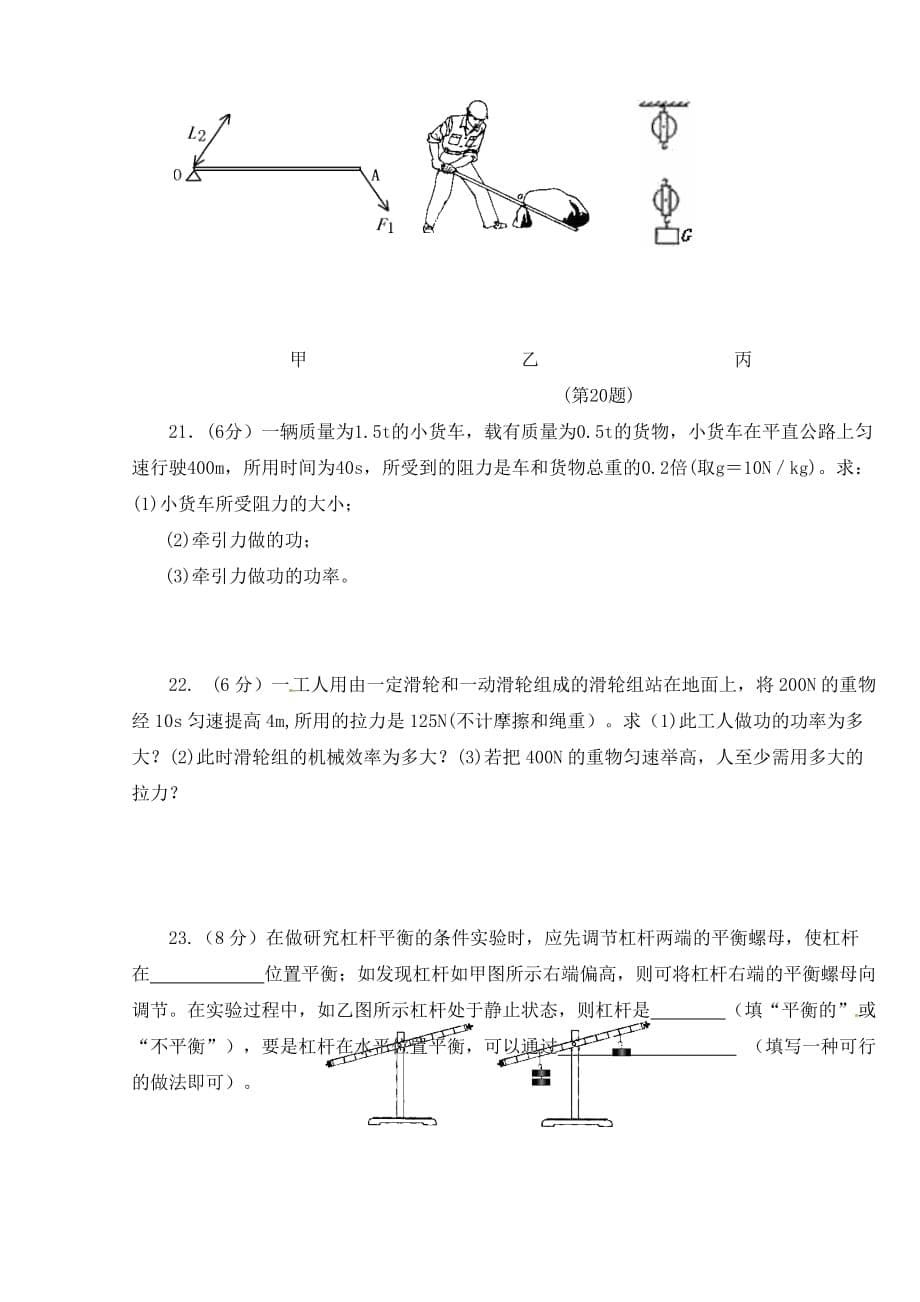 江苏省泰州市2020届九年级物理第一次独立测试试题（无答案）_第5页