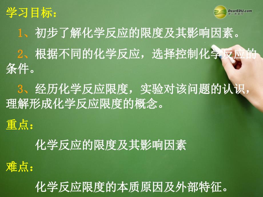 青海青海大学附属第三中学高中化学 第二章第三节化学反应的速率和限教学2 必修2.ppt_第2页