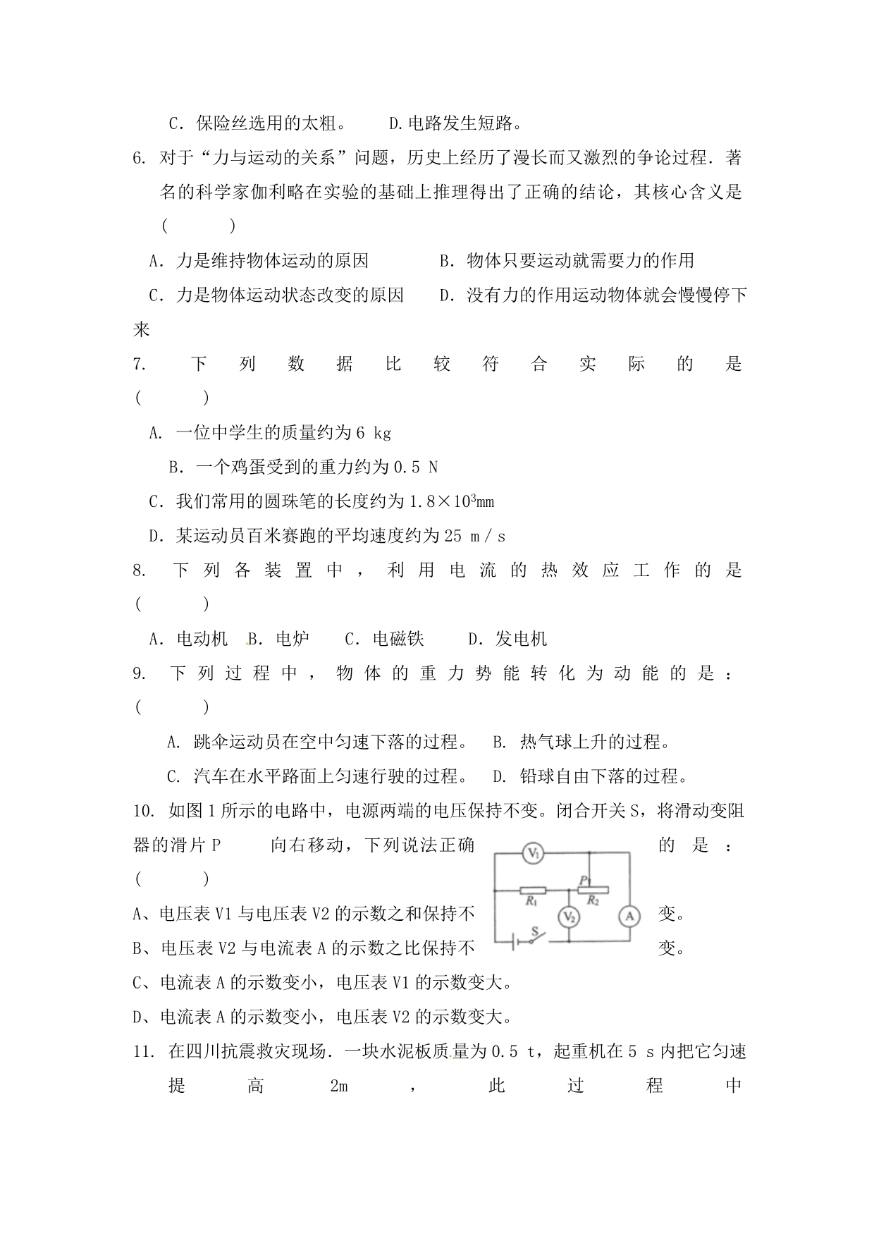 全国内地西藏班（校）2020学年八年级物理下学期2月份联考试题（无答案）_第2页