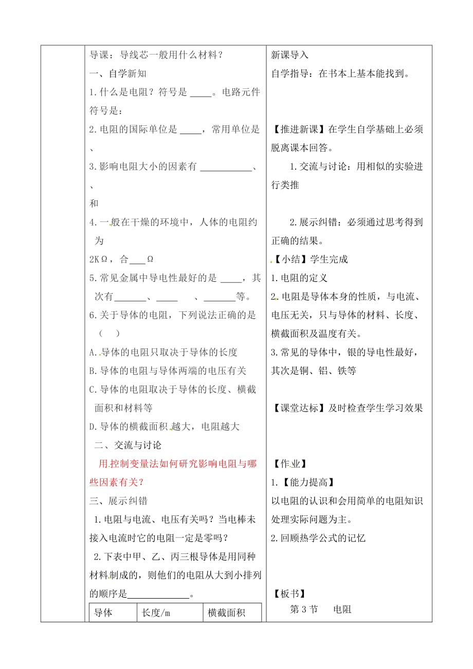 陕西省山阳县色河中学九年级物理全册《16.3 电阻》导学案（无答案）（新版）新人教版_第2页